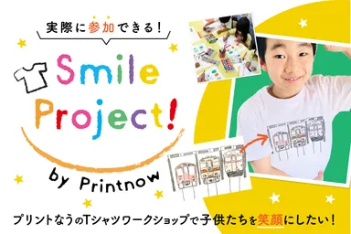プリントなう SmileProject！