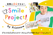 プリントなう SmileProject！