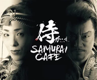 侍かふぇ
