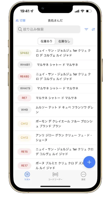 ワインリスト表示