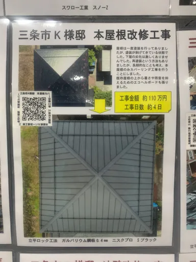 施工事例のサンプル　QRコードから詳細へ
