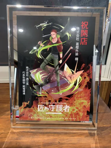 燕三条匠の守護者プロジェクト　盾