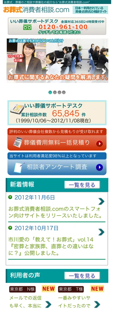 お葬式消費者相談.com