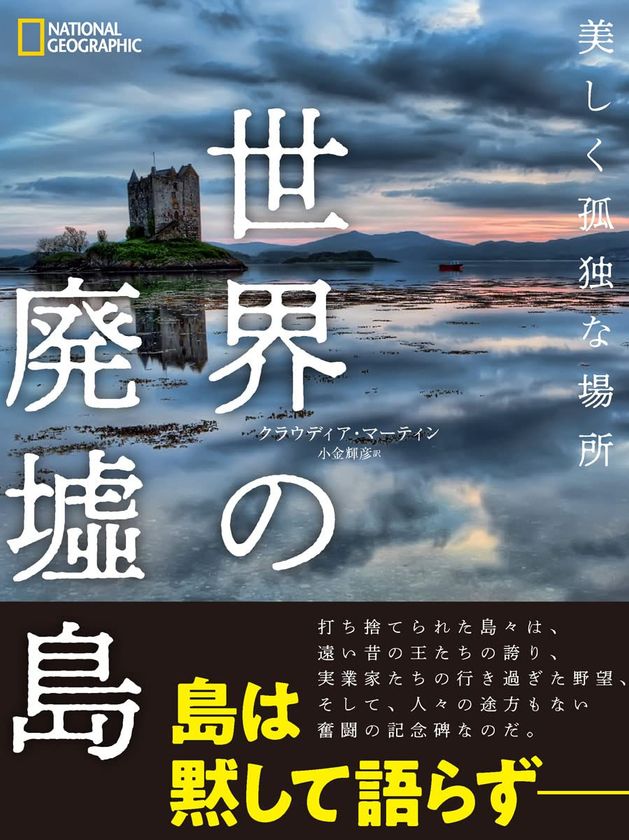 写真集『世界の廃墟島 美しく孤独な場所』
6月20日（月）発売