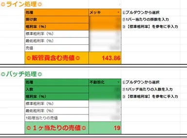 売値計算ツール