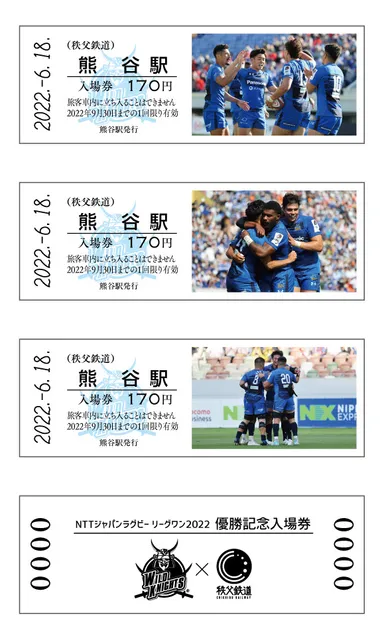 埼玉パナソニックワイルドナイツ優勝記念入場券　イメージ