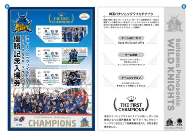 埼玉パナソニックワイルドナイツ優勝記念入場券　イメージ