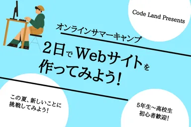 対象は小学校高学年から高校生です