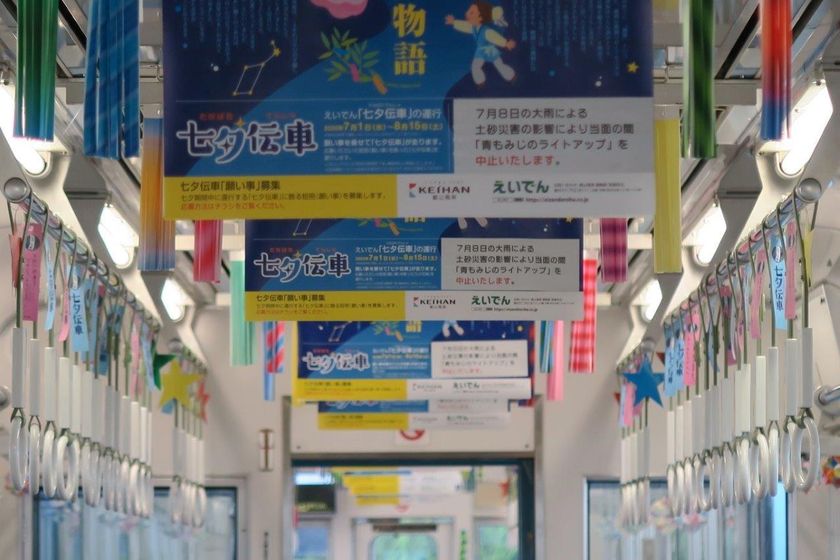 ～ みなさまの願いが伝わりますように ～
「七夕伝車(でんしゃ)」の運行、「青もみじのライトアップ」を実施します