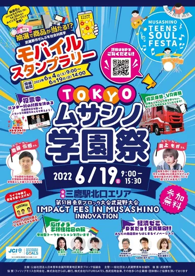 ムサシノ学園祭(1)