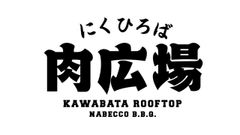 秋田のBBQ専門店 肉広場