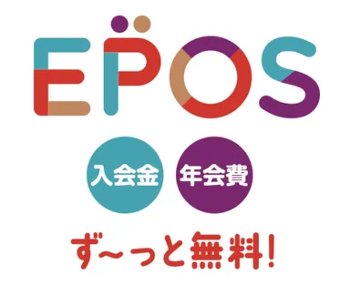 エポスかんたん決済 2