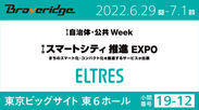 スマートシティ推進EXPO「ELTRES」ブースに出展