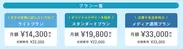 公式LINEアカウント運用プラン月額料金表(※6カ月契約～)