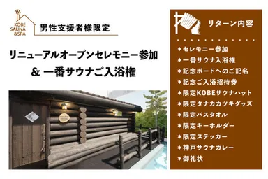 男性向けリターン