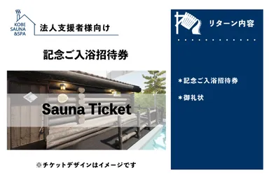 企業向けリターン