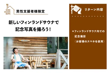 体験型リターン