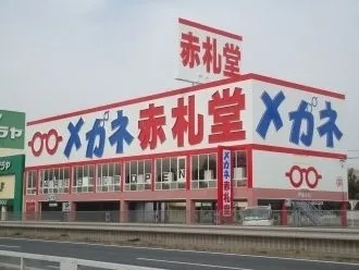 赤札堂・春日井ジャンボ店