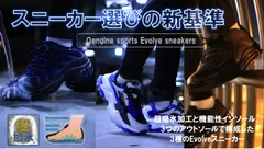 3つのアウトソールを揃えたアクティヴスニーカー