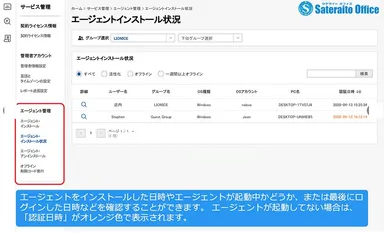 管理機能：エージェント管理