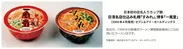 日本初の店名入りカップ麺 日清名店仕込み札幌「すみれ」､博多「一風堂」