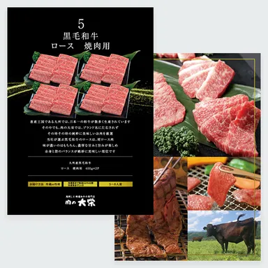 5_黒毛和牛ロース焼肉用