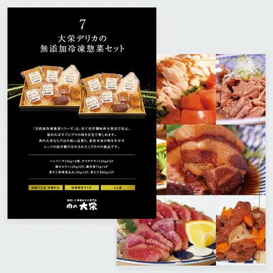 7_大栄デリカの無添加冷凍惣菜セット