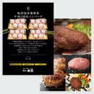 6_無添加冷凍総菜牛肉100パーセントハンバーグ