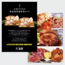 7_大栄デリカの無添加冷凍惣菜セット