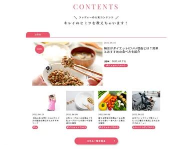 人気のコラムもイメージを一新