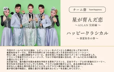 チームハピネス公演　1