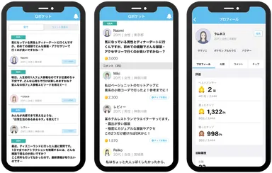 Qポケット｜画面イメージ