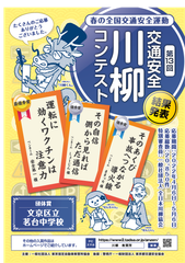 第13回「交通安全」川柳コンテスト 結果発表ポスター