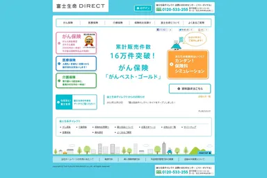 富士生命ダイレクト　イメージ