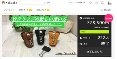 Guttoと併用でより便利に