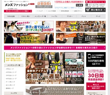 『メンズファッション＋』