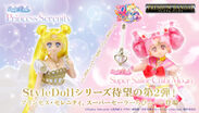 StyleDoll Princess Serenity(プリンセス・セレニティ)／StyleDoll Super Sailor Chibi Moon(スーパーセーラーちびムーン)