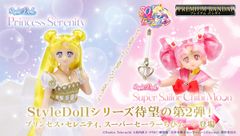 StyleDoll Princess Serenity(プリンセス・セレニティ)／StyleDoll Super Sailor Chibi Moon(スーパーセーラーちびムーン)