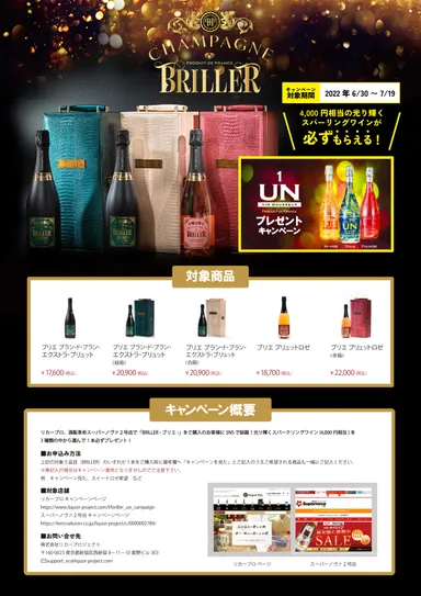4,000円相当の光り輝くスパーリングワインが必ずもらえるキャンペーン