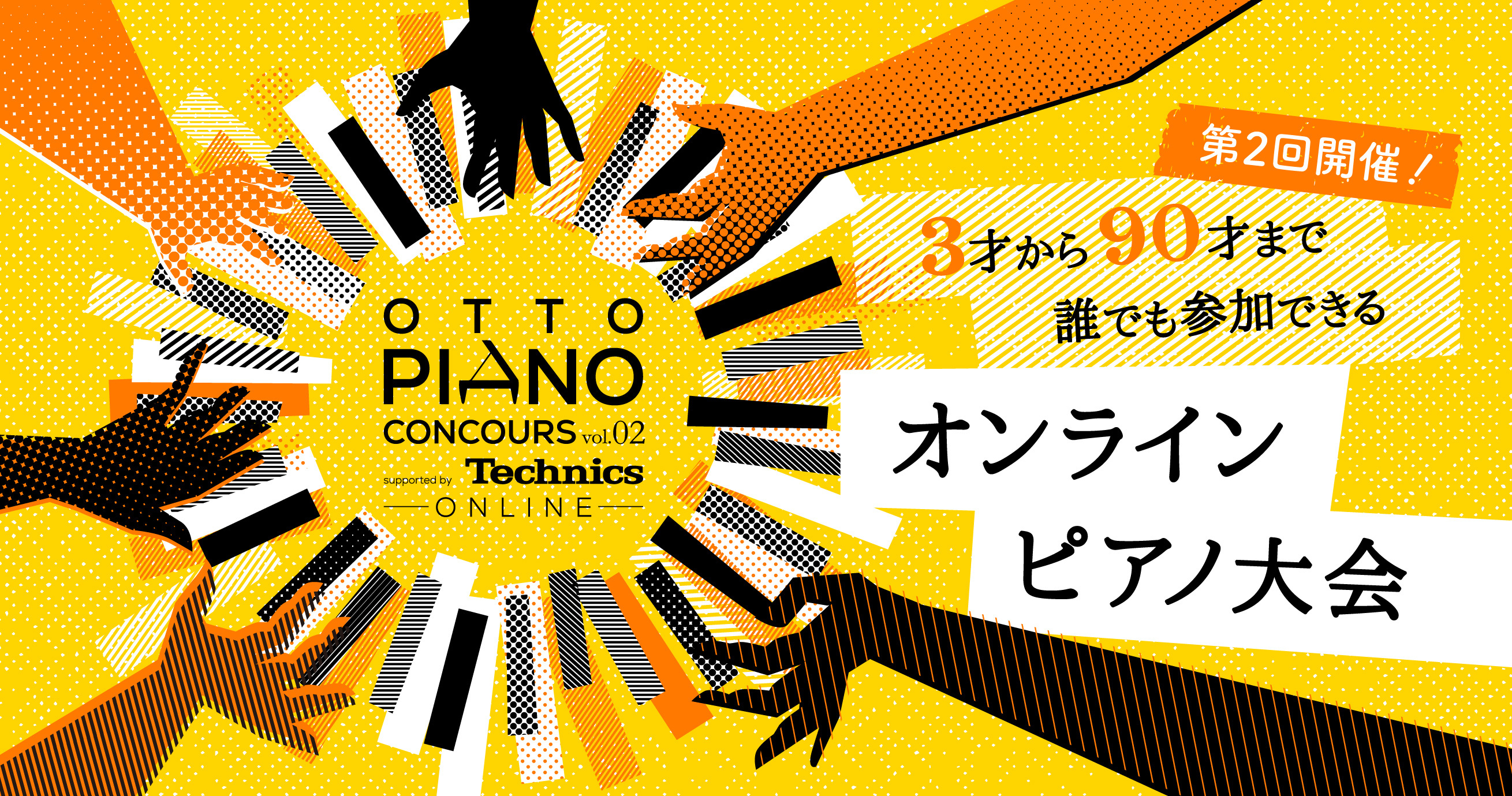 otto piano Concours vol.02 supported by Technics