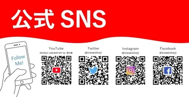 公式SNS