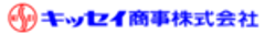 キッセイ商事株式会社のロゴ