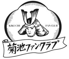 一般社団法人　菊池観光協会