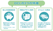 OCLの3つの特徴