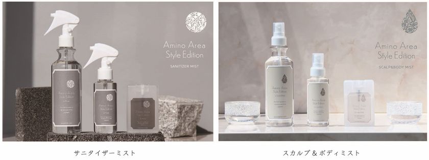 ライフスタイルブランド AminoAreaStyleEditionの