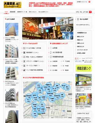 大阪賃貸ネット