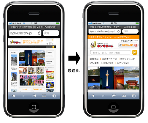 キンキホームが賃貸情報専門サイトをリリース スマートフォン最適化ビューで快適お部屋探し 株式会社キンキホームのプレスリリース