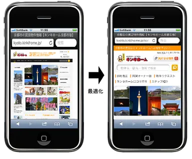 スマートフォン最適化ビュー