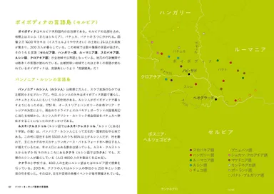 『あなたの知らない、世界の希少言語 世界6大陸、100言語を全力調査！』中面