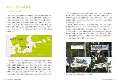 『あなたの知らない、世界の希少言語 世界6大陸、100言語を全力調査！』中面